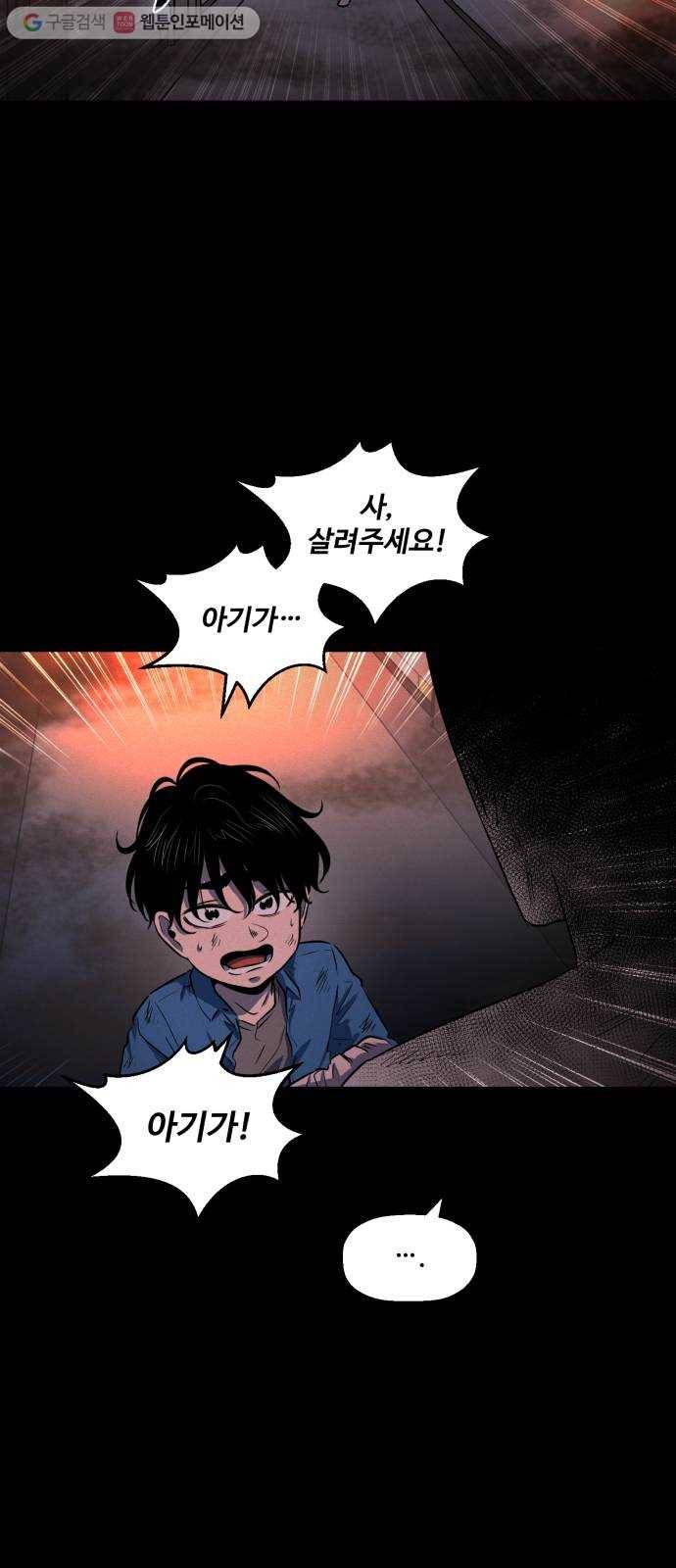 저승사자 출입금지 50화. 신의 (3) 3