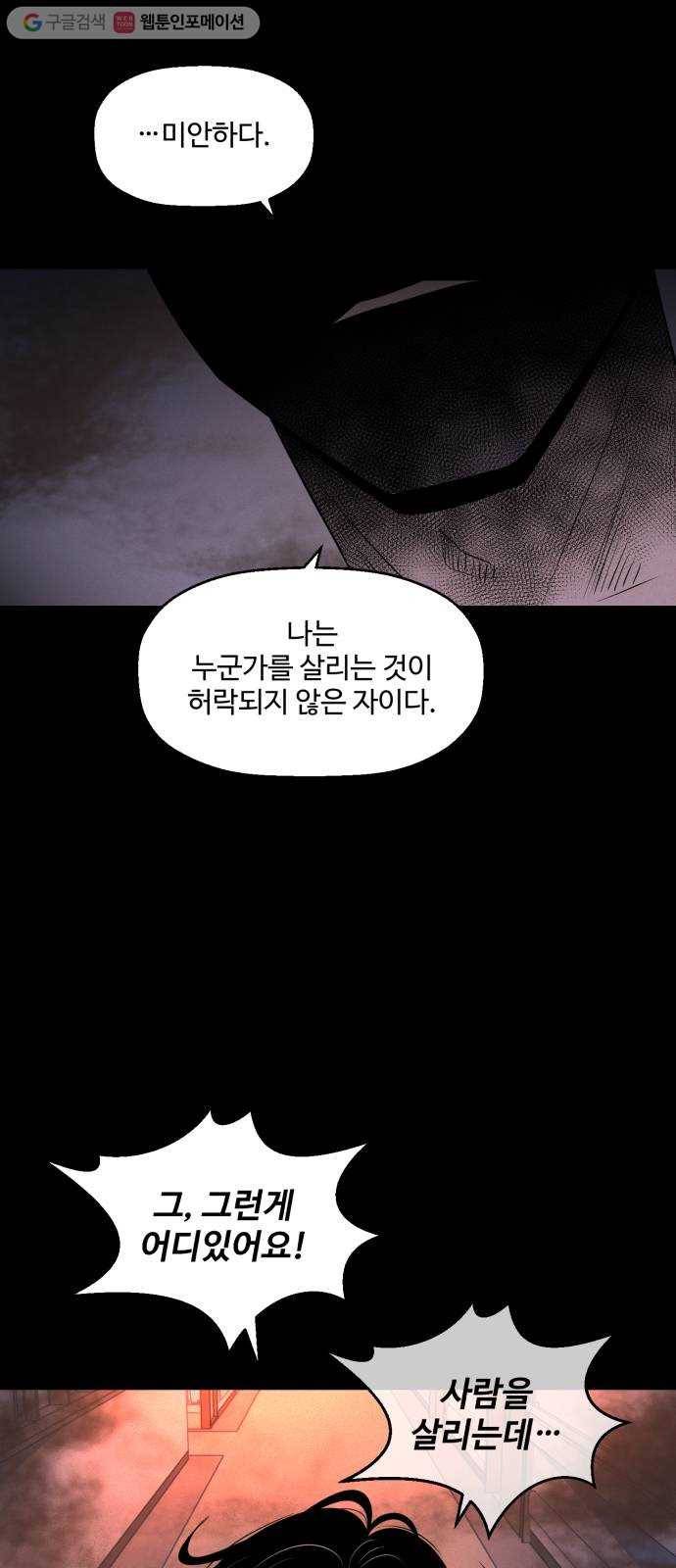 저승사자 출입금지 50화. 신의 (3) 4