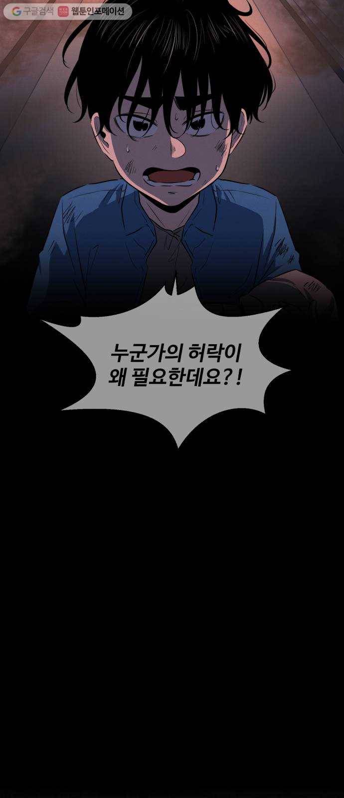 저승사자 출입금지 50화. 신의 (3) 5