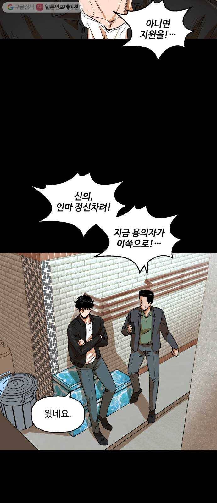 저승사자 출입금지 50화. 신의 (3) 7