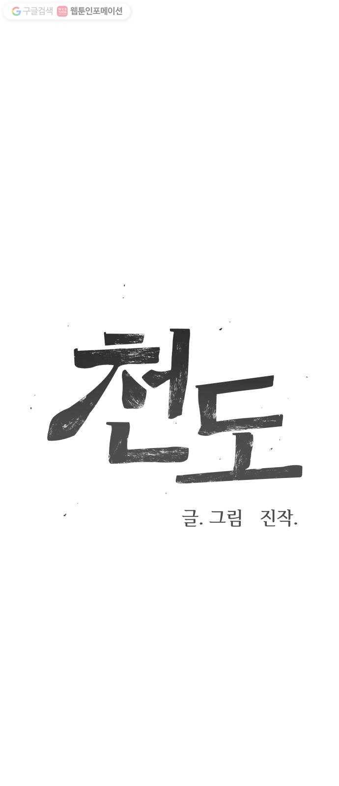 천도 40화 1