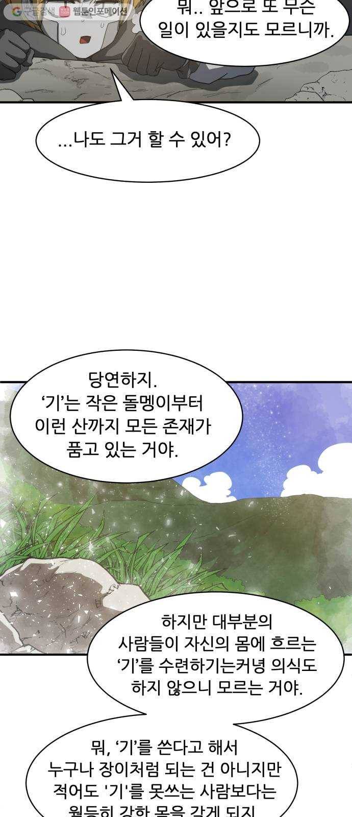 천도 44화 6