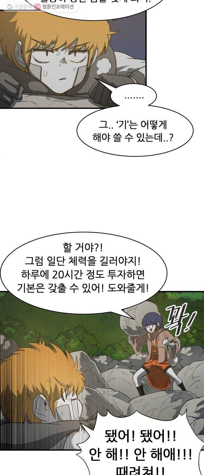 천도 44화 7