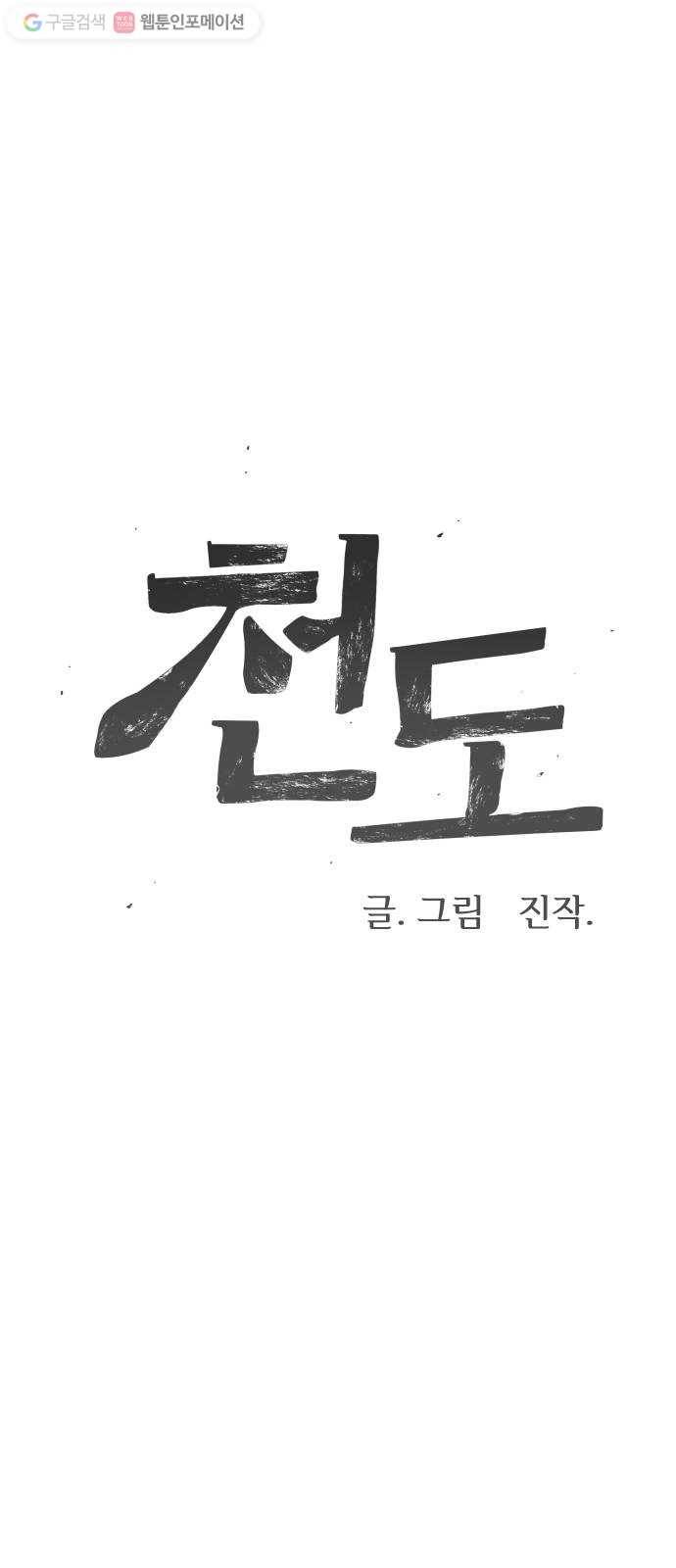 천도 44화 9