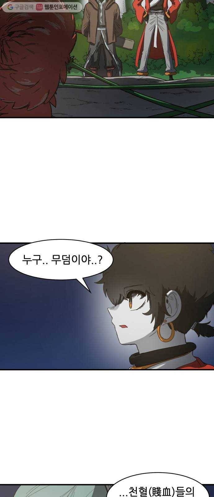 천도 44화 11