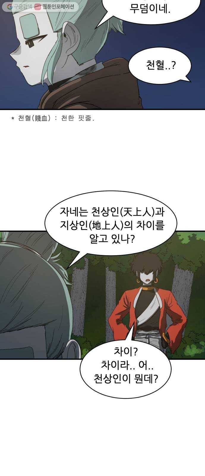 천도 44화 12