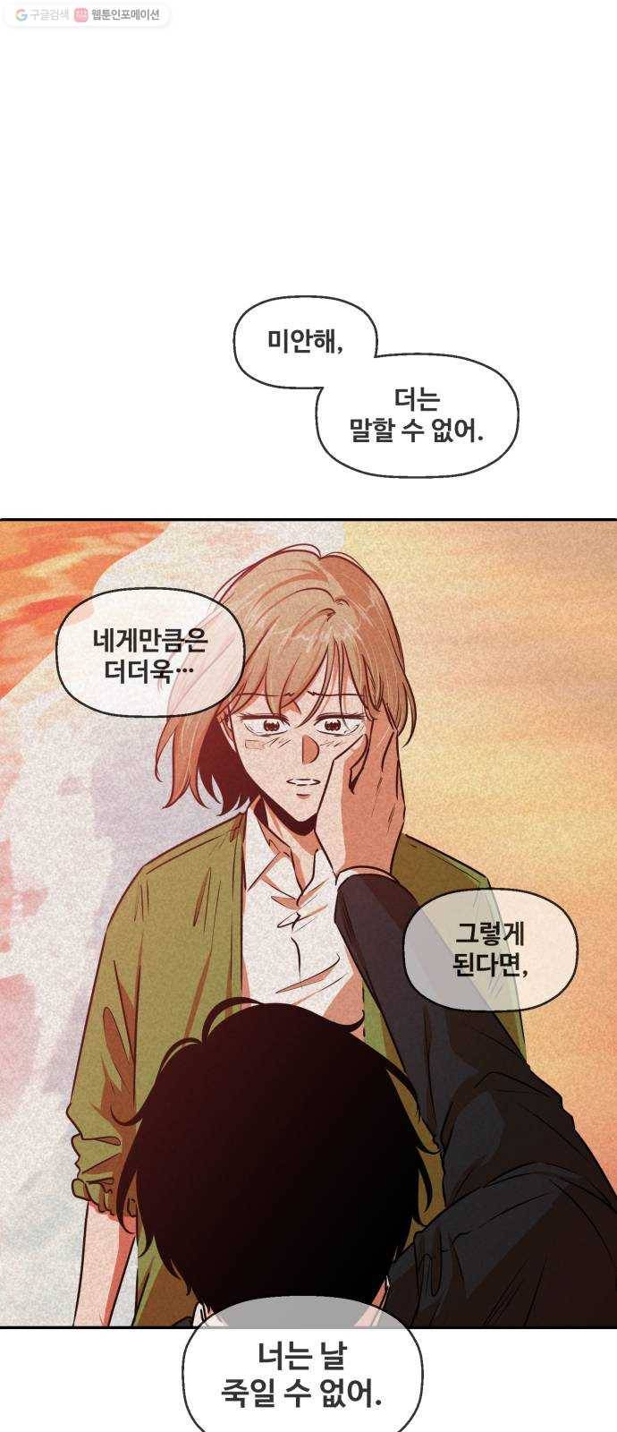 저승사자 출입금지 67화. 이해 (8) 1
