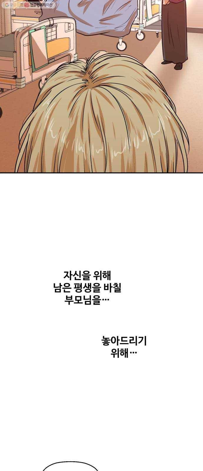 저승사자 출입금지 67화. 이해 (8) 3