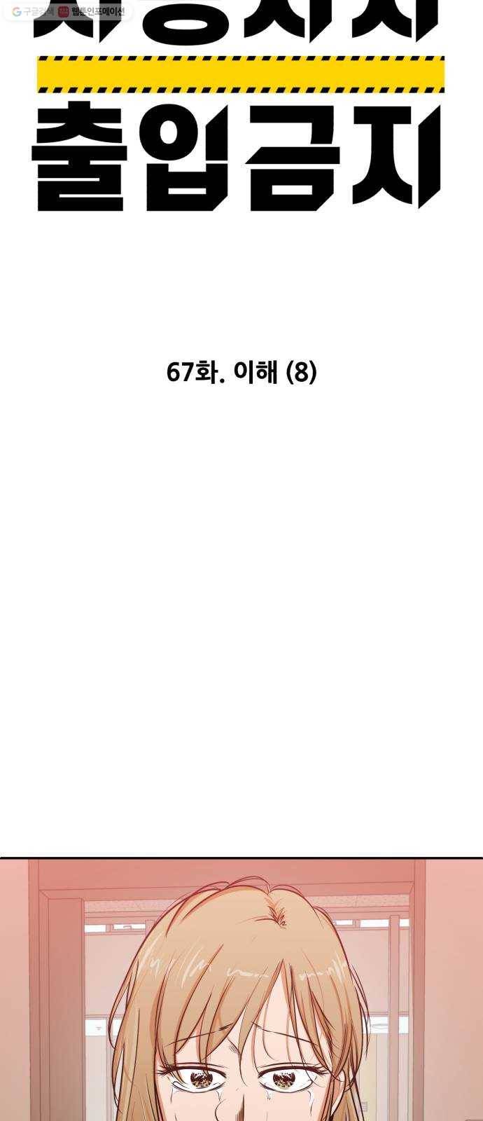 저승사자 출입금지 67화. 이해 (8) 5