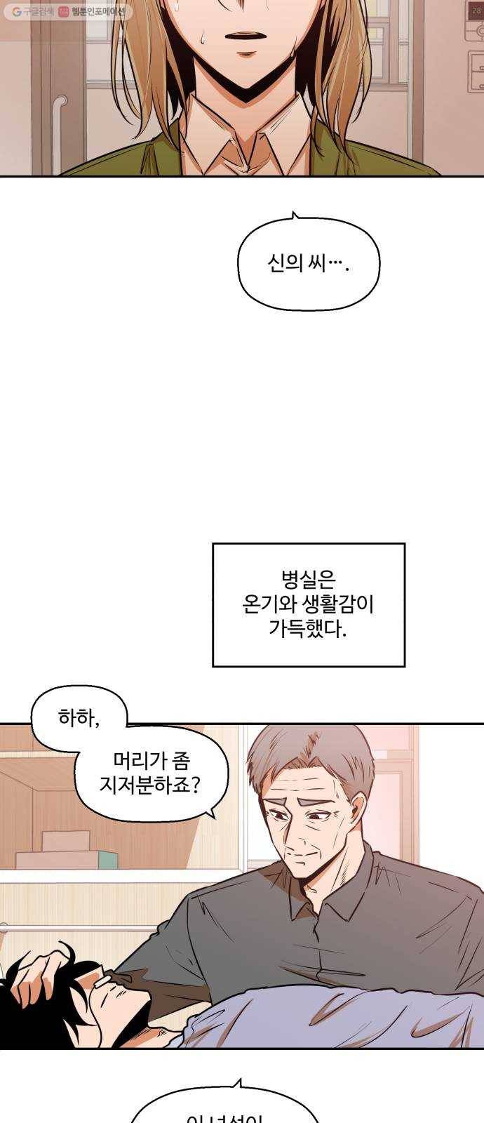 저승사자 출입금지 67화. 이해 (8) 6
