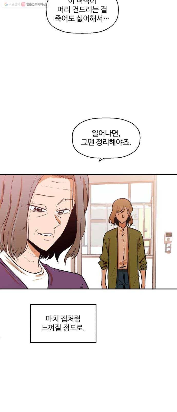 저승사자 출입금지 67화. 이해 (8) 7