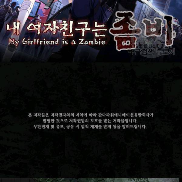 내 여자친구는 좀비 162화 2