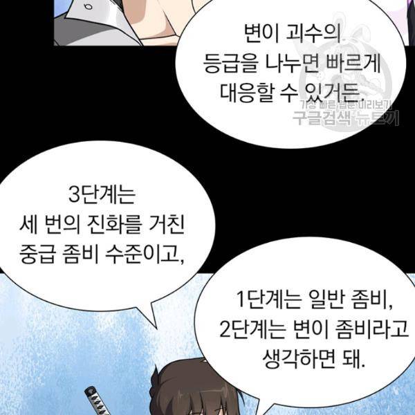 내 여자친구는 좀비 162화 8