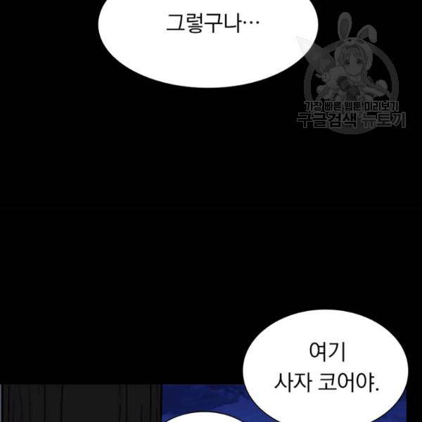내 여자친구는 좀비 162화 10