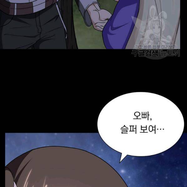 내 여자친구는 좀비 162화 12