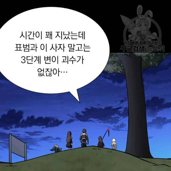 내 여자친구는 좀비 162화 14