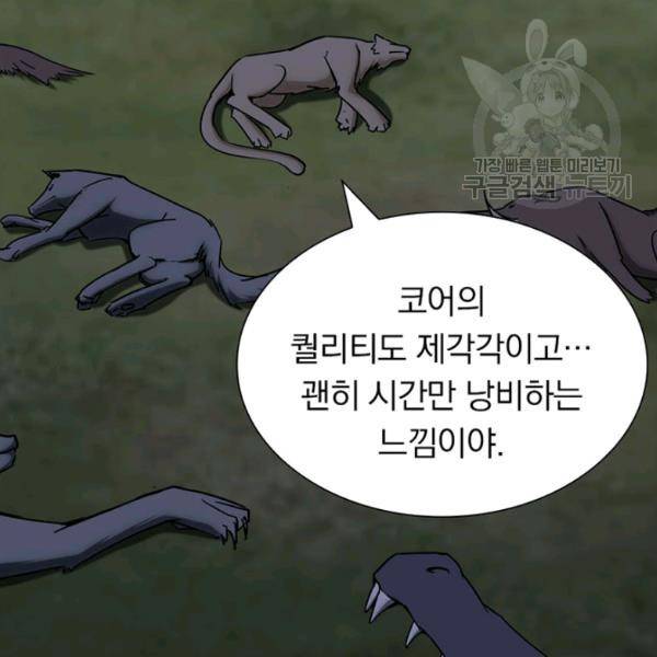 내 여자친구는 좀비 162화 15