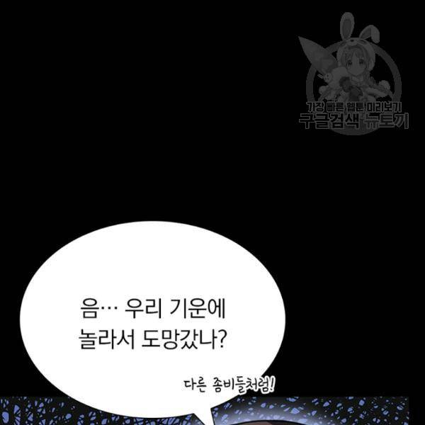 내 여자친구는 좀비 162화 17