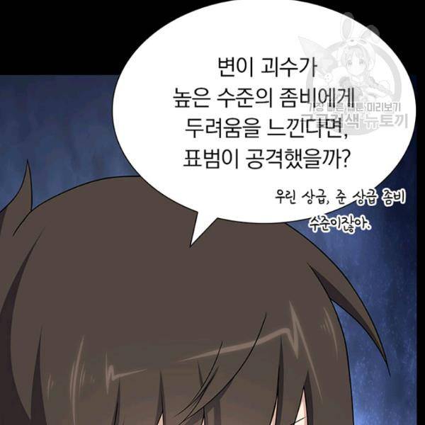 내 여자친구는 좀비 162화 20