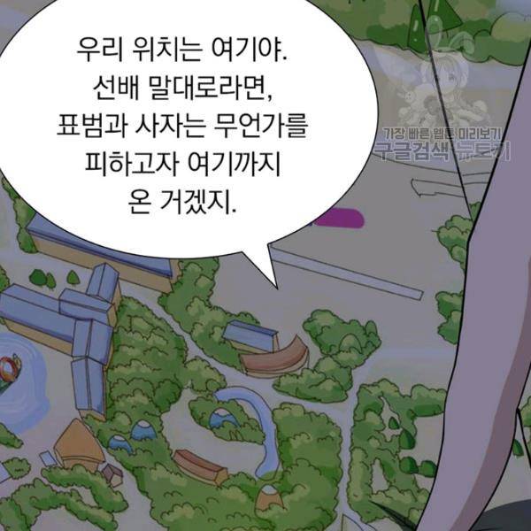 내 여자친구는 좀비 162화 27