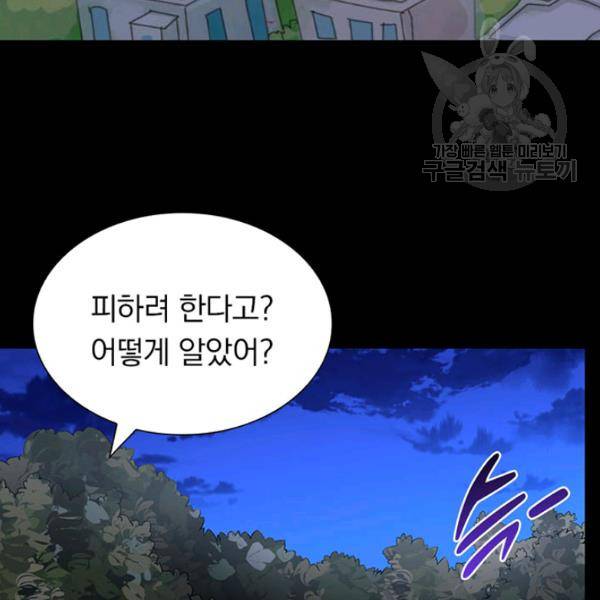 내 여자친구는 좀비 162화 30