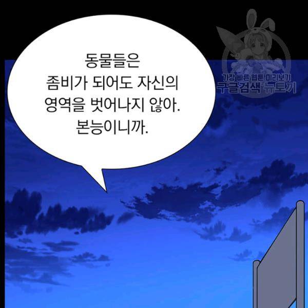 내 여자친구는 좀비 162화 32
