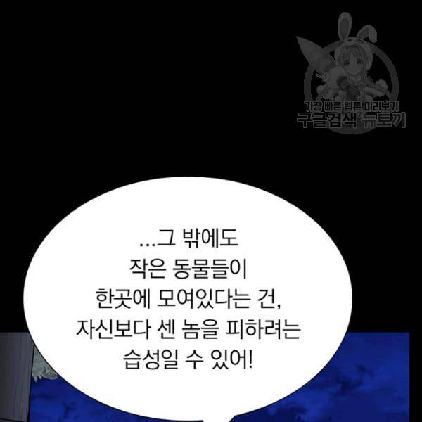 내 여자친구는 좀비 162화 34