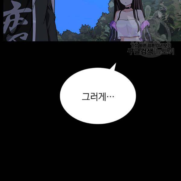 내 여자친구는 좀비 162화 39