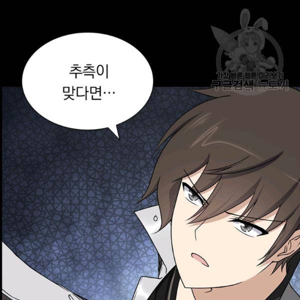 내 여자친구는 좀비 162화 42