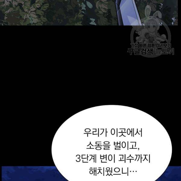 내 여자친구는 좀비 162화 45