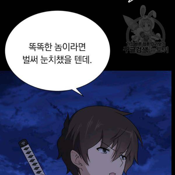내 여자친구는 좀비 162화 48