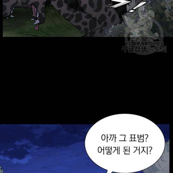 내 여자친구는 좀비 162화 57