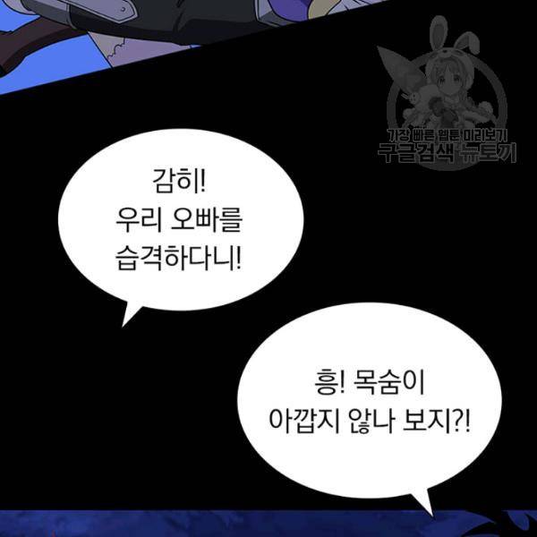 내 여자친구는 좀비 162화 79