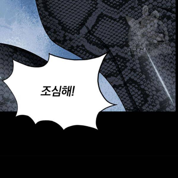 내 여자친구는 좀비 162화 92