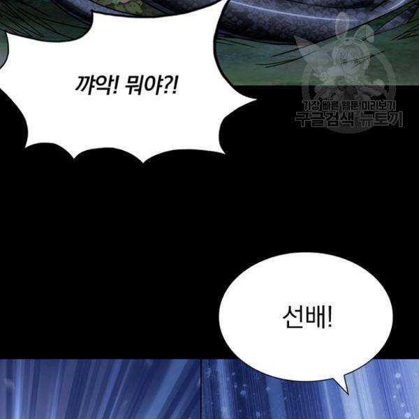 내 여자친구는 좀비 162화 94
