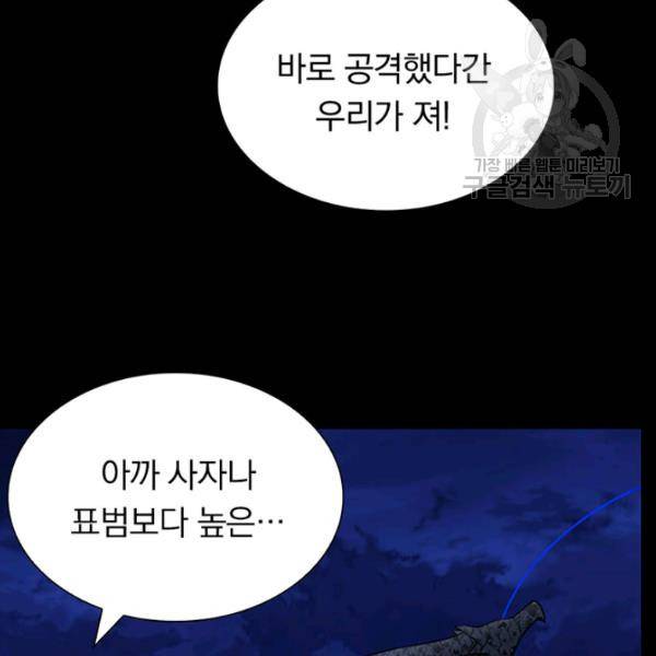 내 여자친구는 좀비 162화 105