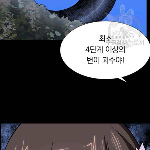내 여자친구는 좀비 162화 107
