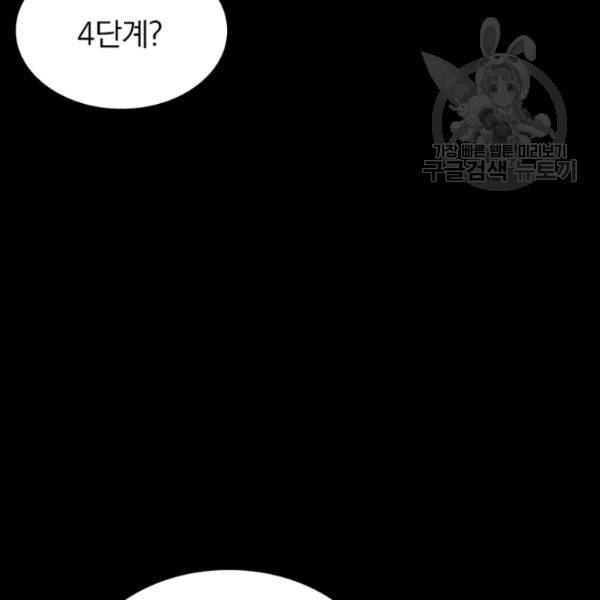 내 여자친구는 좀비 162화 109