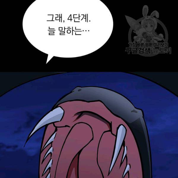 내 여자친구는 좀비 162화 110