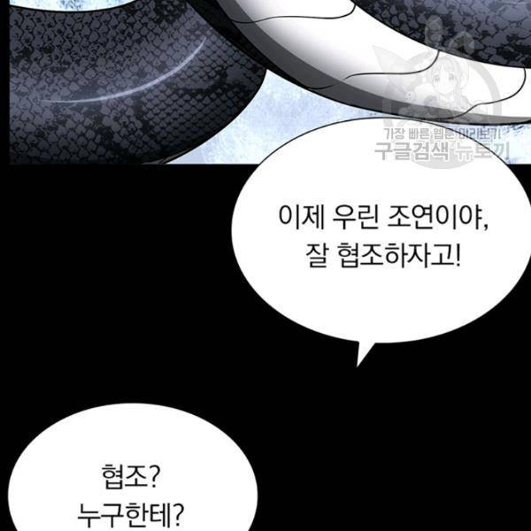 내 여자친구는 좀비 162화 117