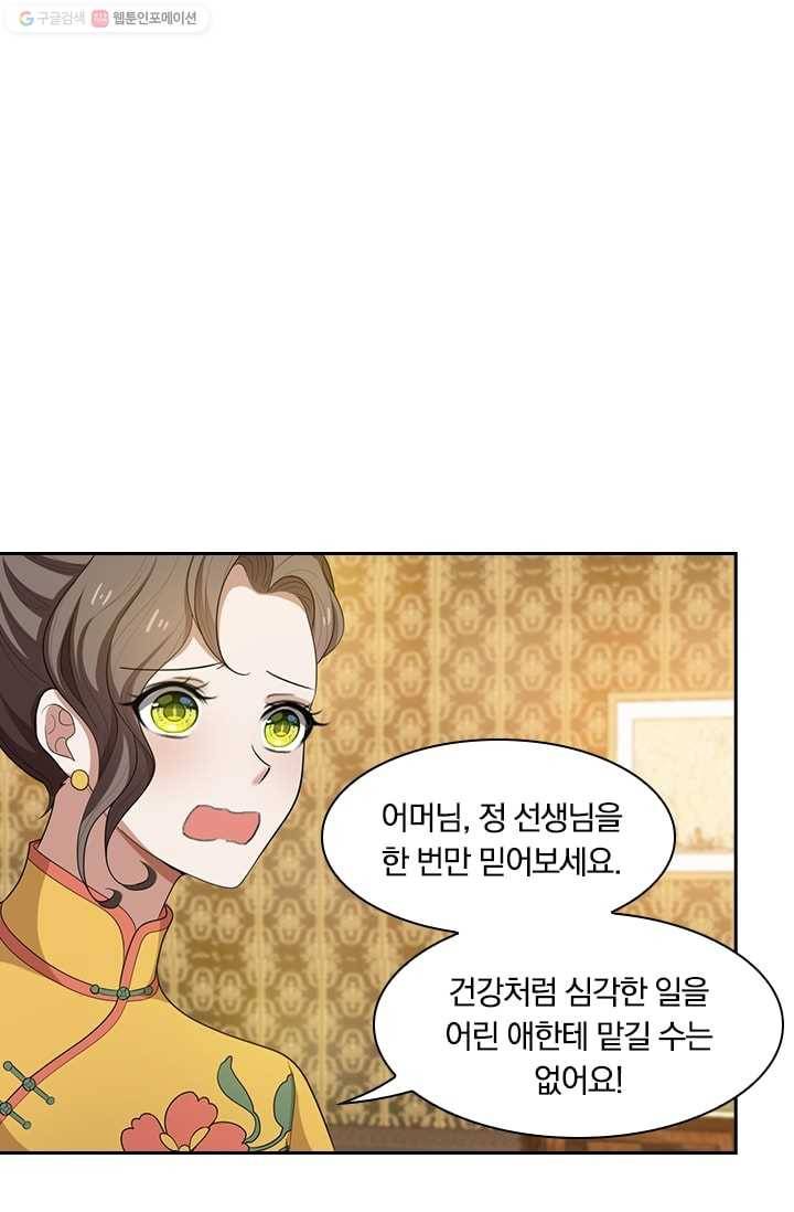 달콤살벌한 약혼자 44화 1
