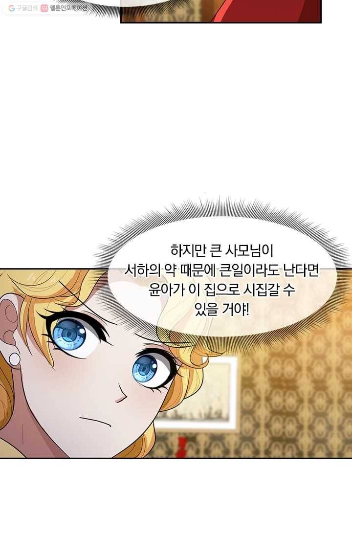 달콤살벌한 약혼자 44화 3