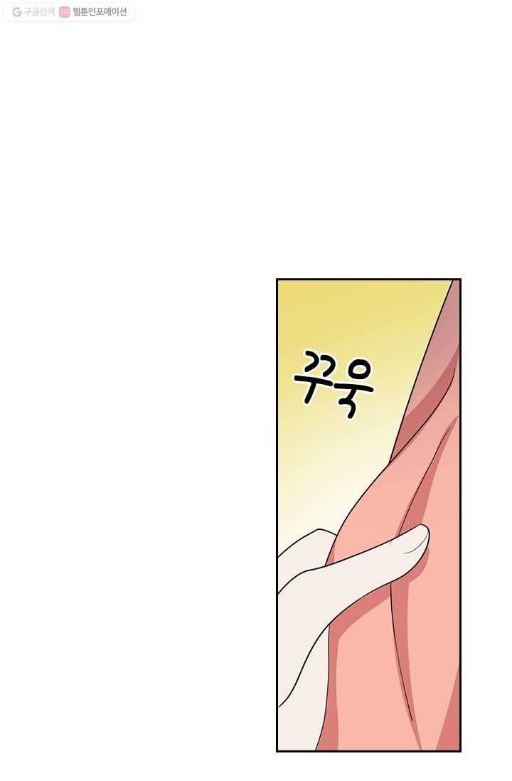 달콤살벌한 약혼자 44화 4