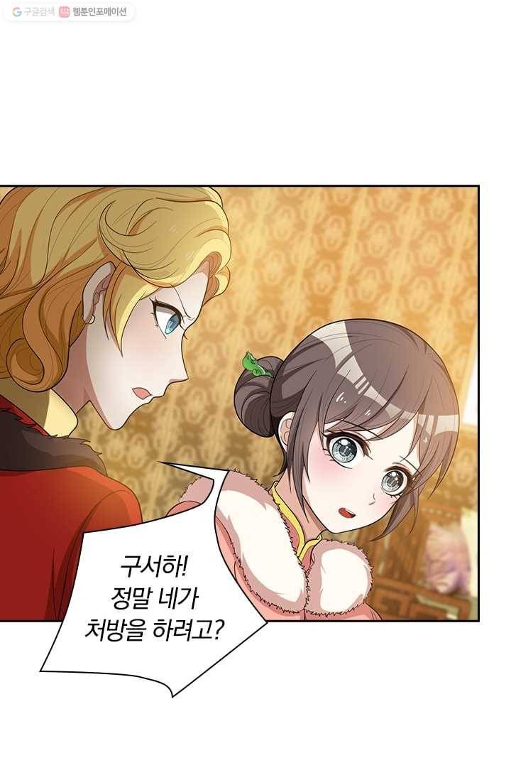 달콤살벌한 약혼자 44화 5