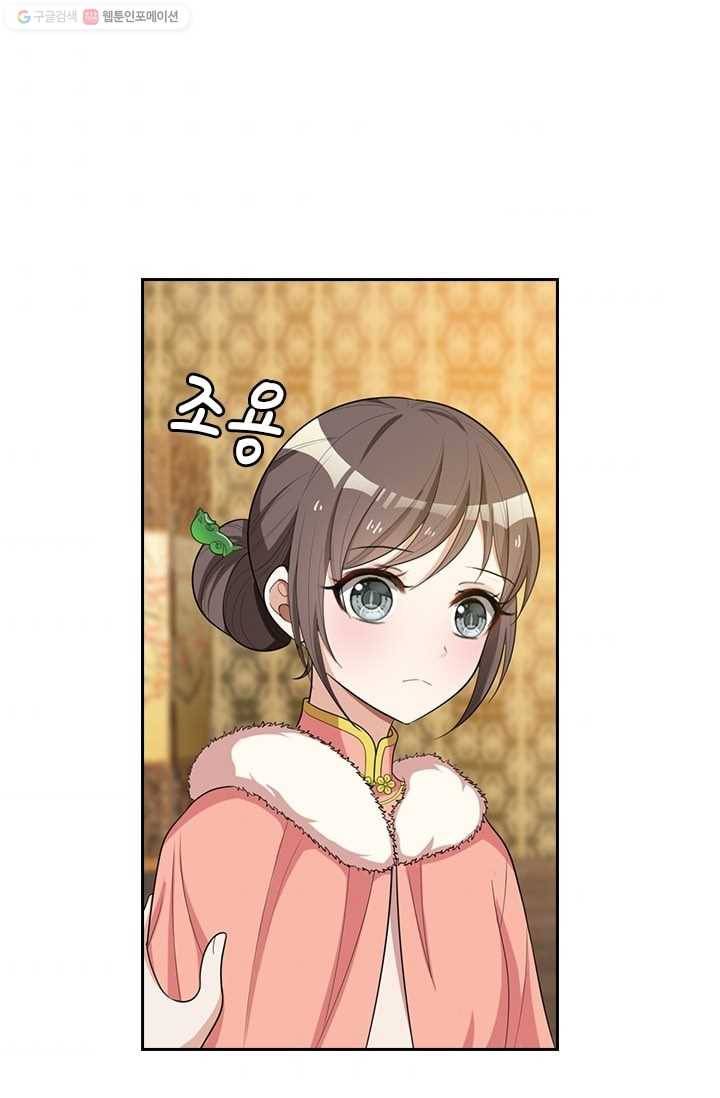 달콤살벌한 약혼자 44화 6