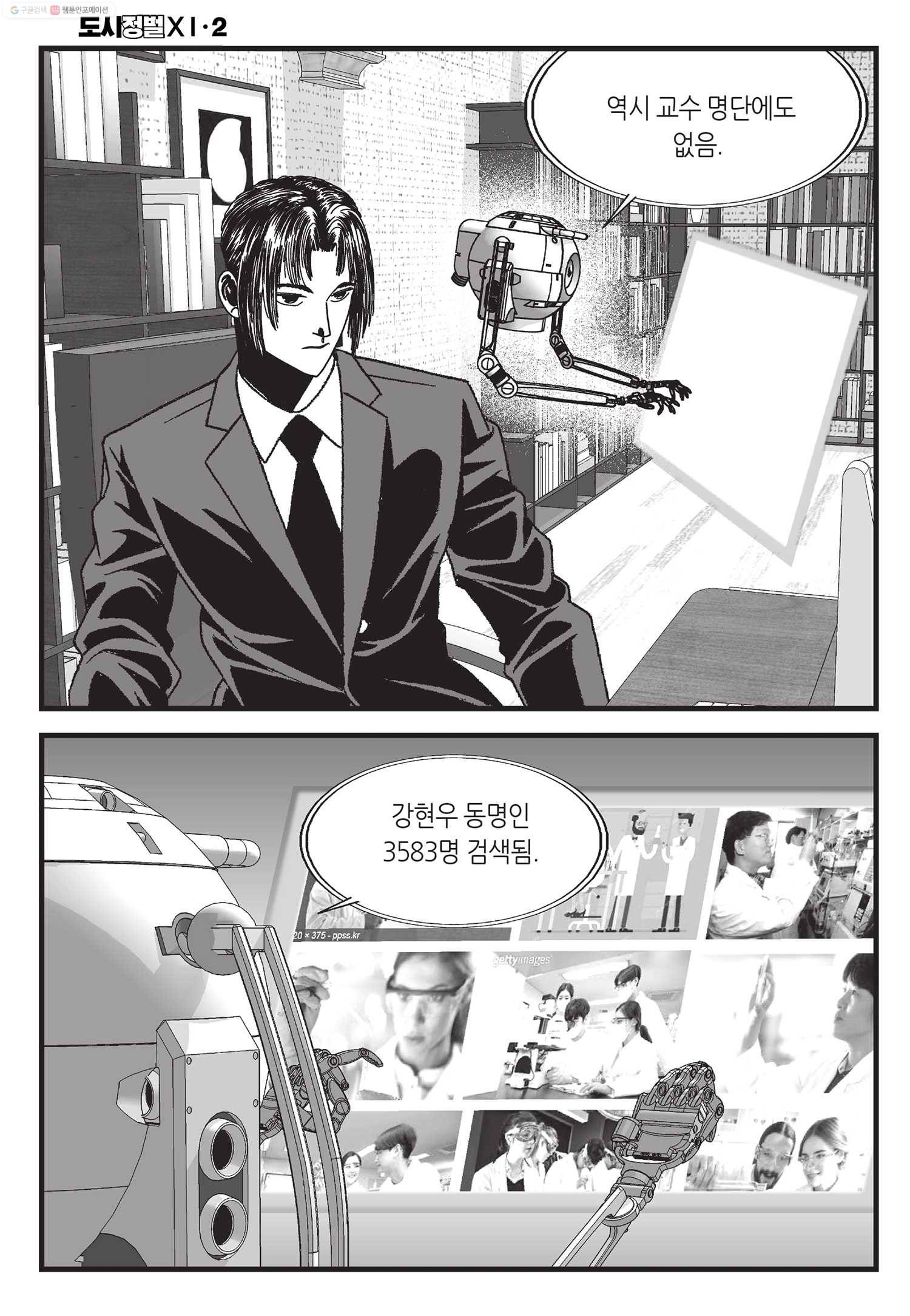 도시정벌 11부 5화 3