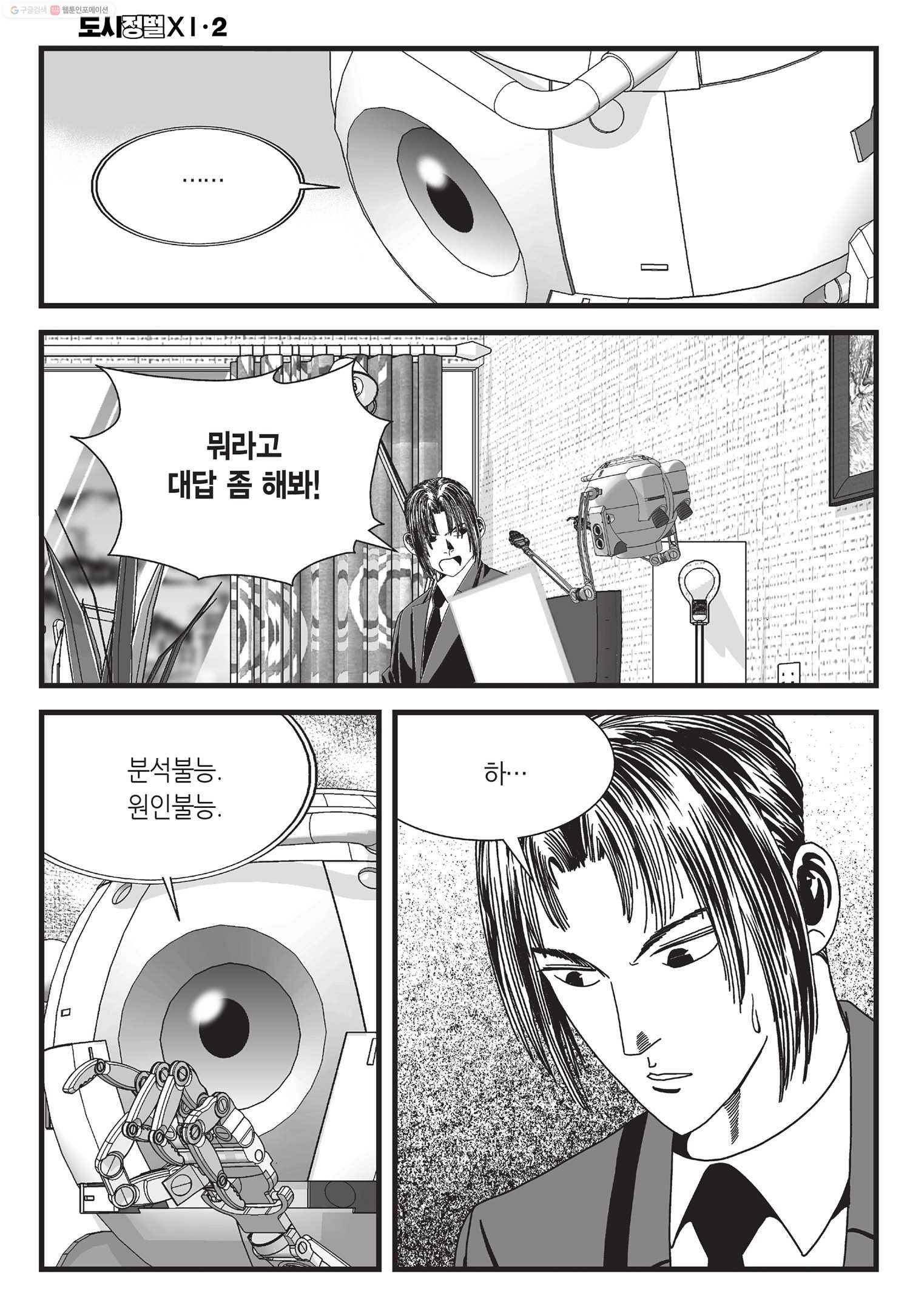 도시정벌 11부 5화 5