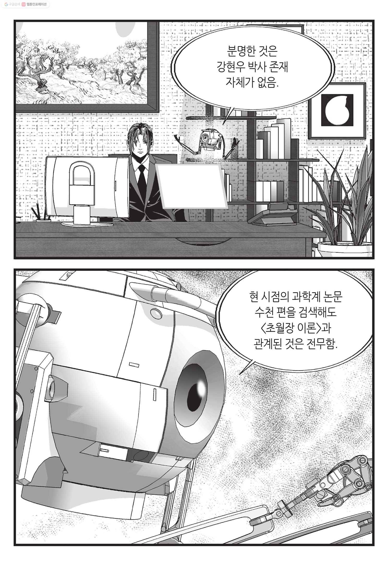 도시정벌 11부 5화 6