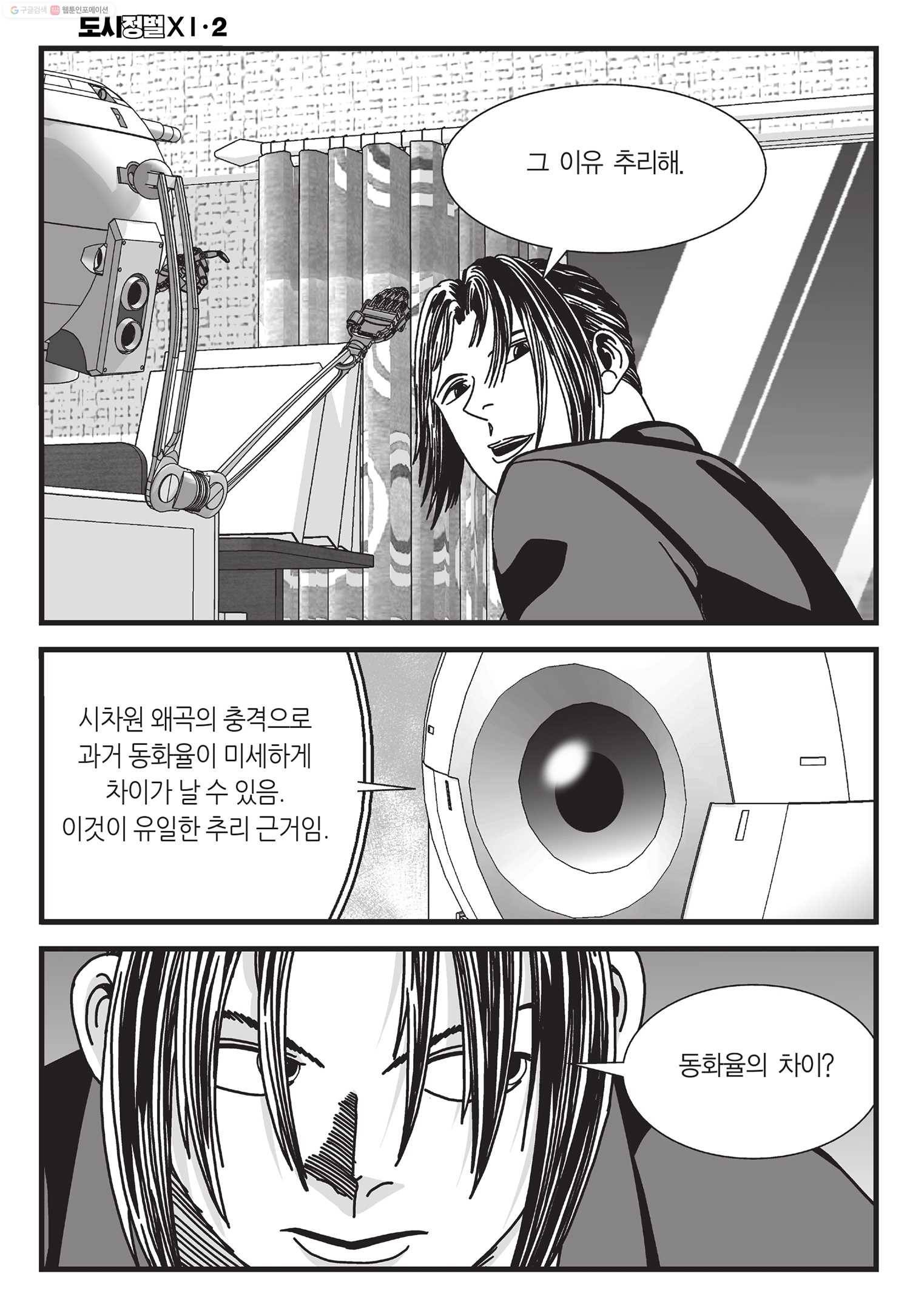 도시정벌 11부 5화 7
