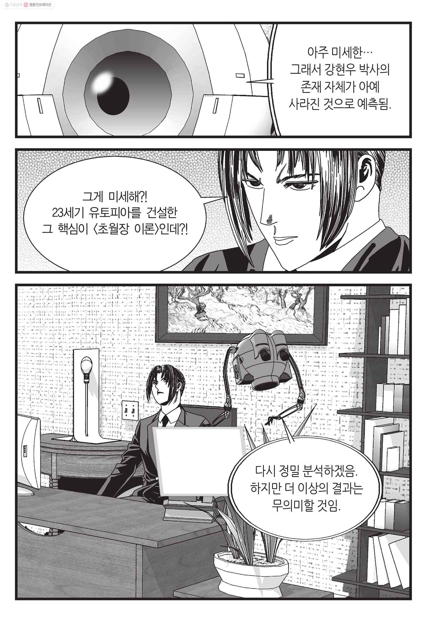 도시정벌 11부 5화 8
